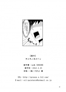 (Mimiket 22) [GREONE (Nme)] Kitsune no Yomeiri - page 29