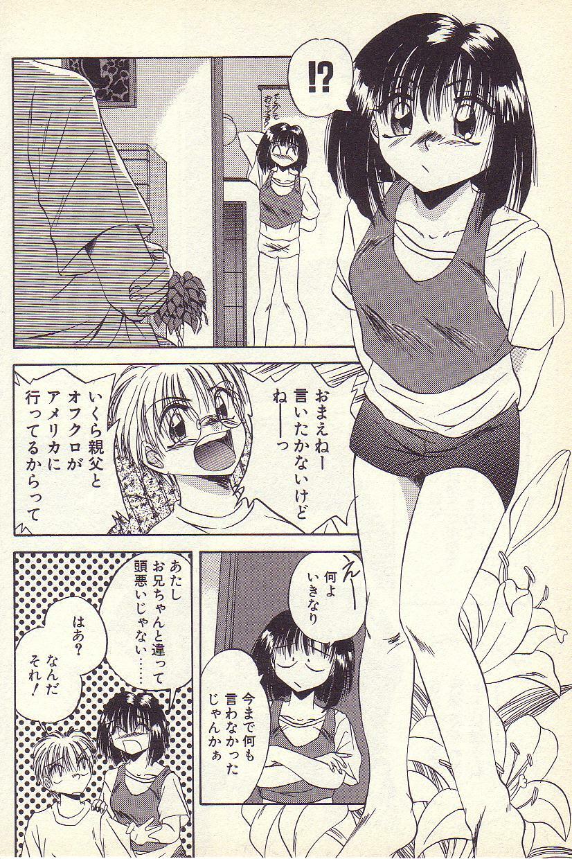 [Kawahara Shin] Happy Toy page 87 full