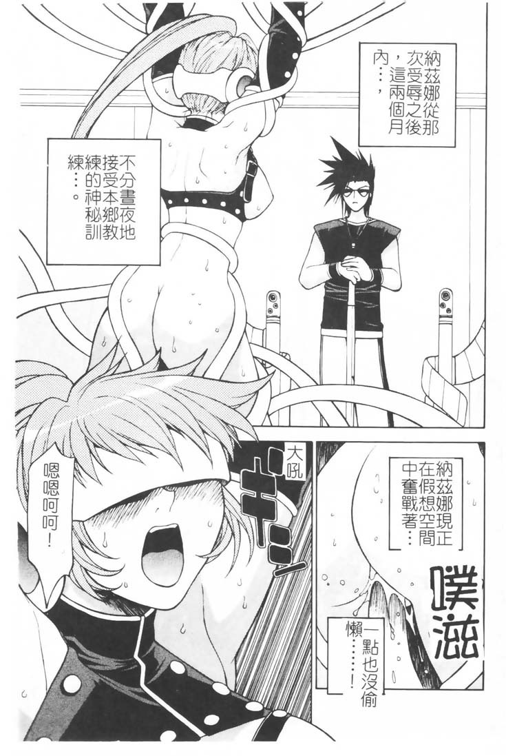 [Nagase Rurio] Gokujou Tenshi [Chinese] page 100 full