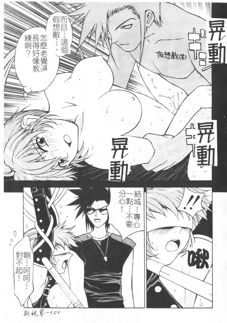 [Nagase Rurio] Gokujou Tenshi [Chinese] page 102 full