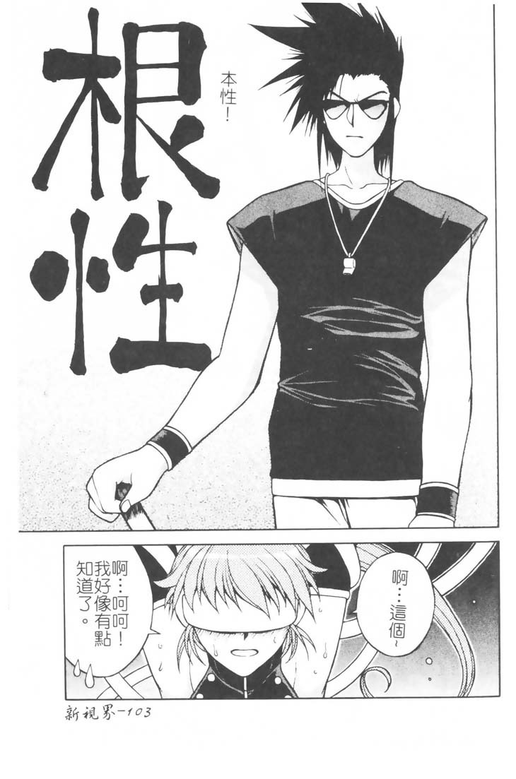 [Nagase Rurio] Gokujou Tenshi [Chinese] page 104 full