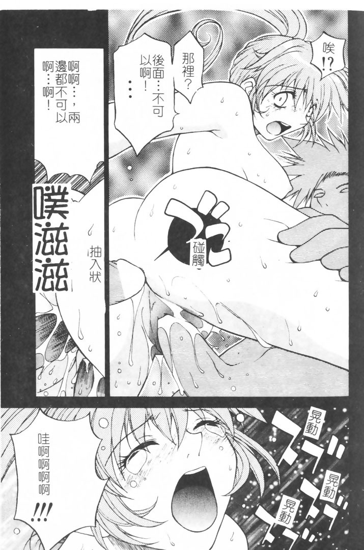 [Nagase Rurio] Gokujou Tenshi [Chinese] page 106 full