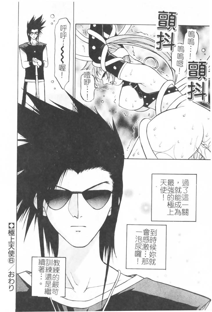 [Nagase Rurio] Gokujou Tenshi [Chinese] page 113 full