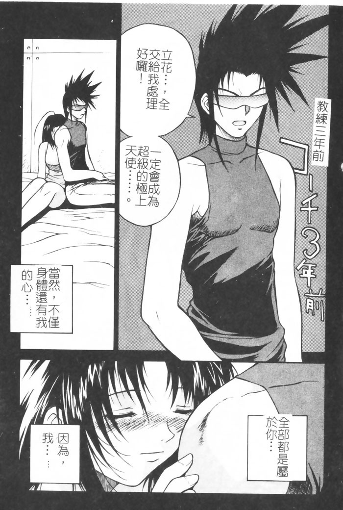 [Nagase Rurio] Gokujou Tenshi [Chinese] page 114 full