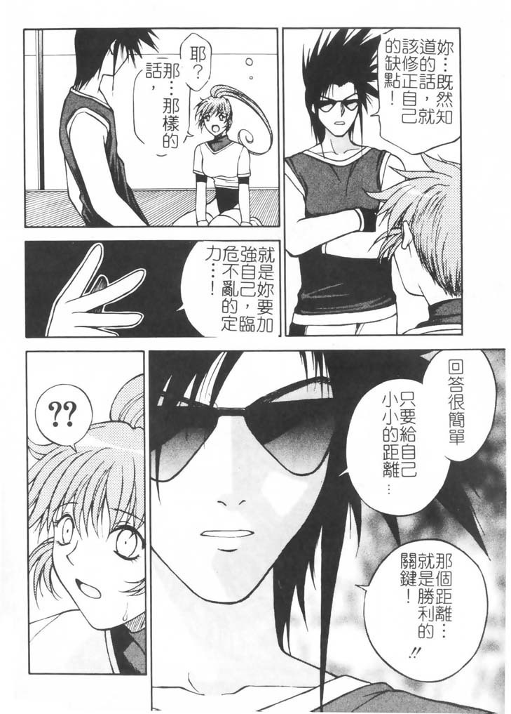 [Nagase Rurio] Gokujou Tenshi [Chinese] page 117 full