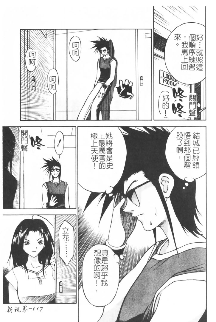 [Nagase Rurio] Gokujou Tenshi [Chinese] page 118 full