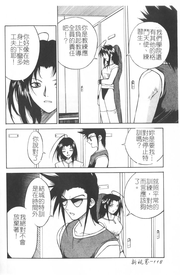 [Nagase Rurio] Gokujou Tenshi [Chinese] page 119 full