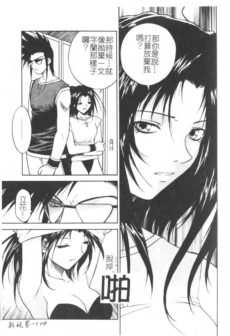 [Nagase Rurio] Gokujou Tenshi [Chinese] page 120 full