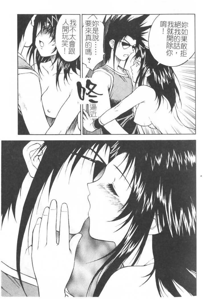 [Nagase Rurio] Gokujou Tenshi [Chinese] page 122 full