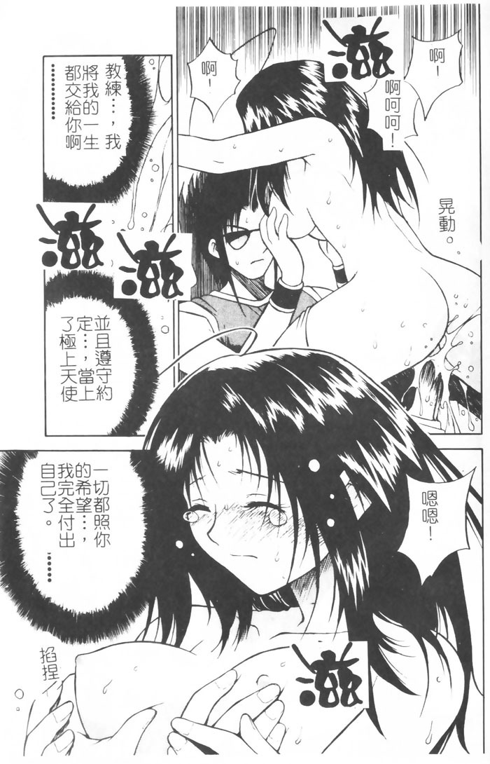 [Nagase Rurio] Gokujou Tenshi [Chinese] page 128 full