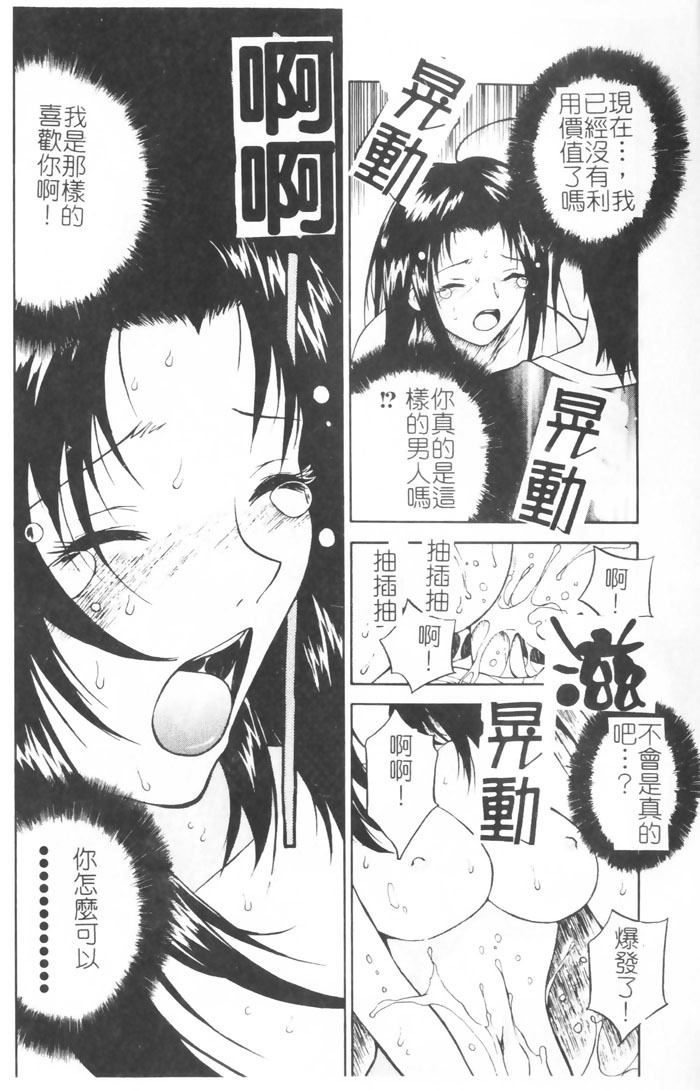 [Nagase Rurio] Gokujou Tenshi [Chinese] page 129 full