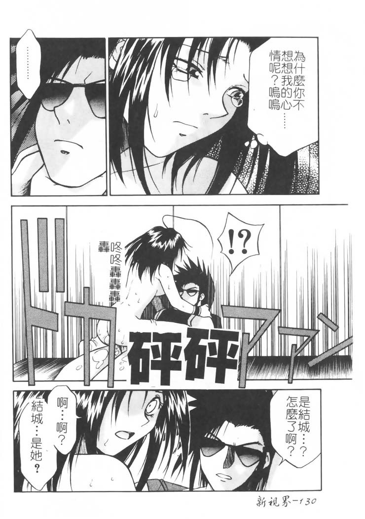 [Nagase Rurio] Gokujou Tenshi [Chinese] page 131 full