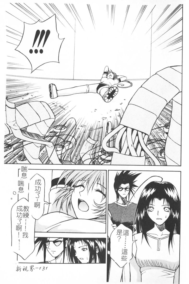 [Nagase Rurio] Gokujou Tenshi [Chinese] page 132 full