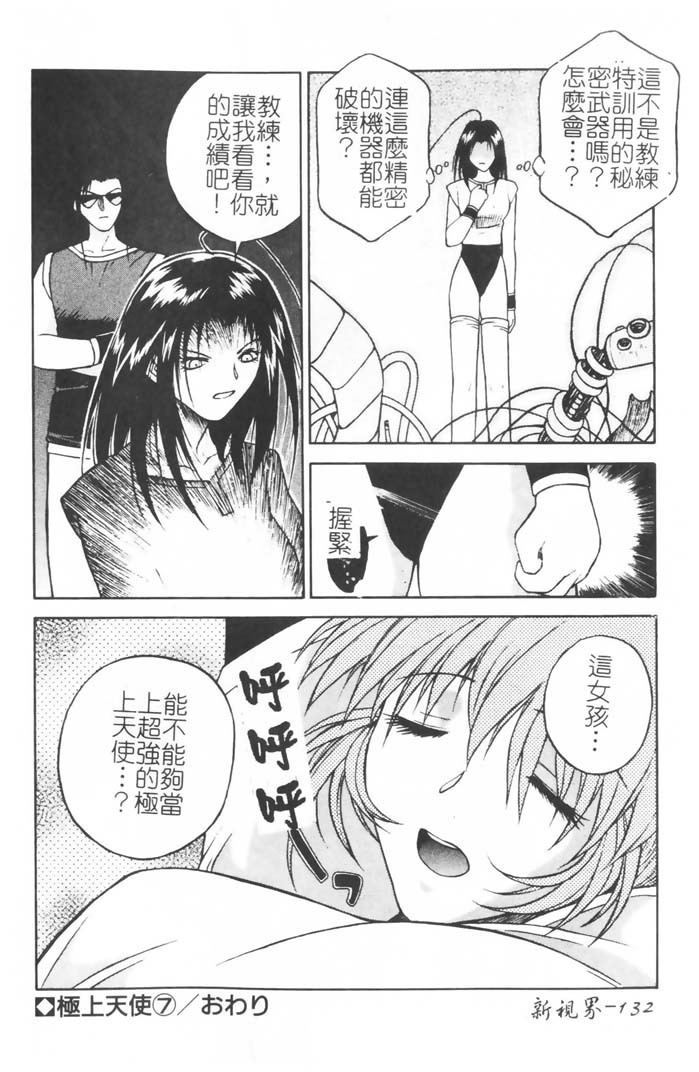 [Nagase Rurio] Gokujou Tenshi [Chinese] page 133 full