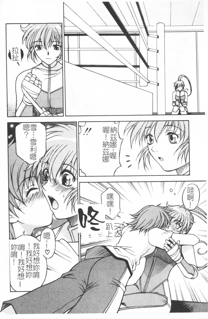 [Nagase Rurio] Gokujou Tenshi [Chinese] page 135 full