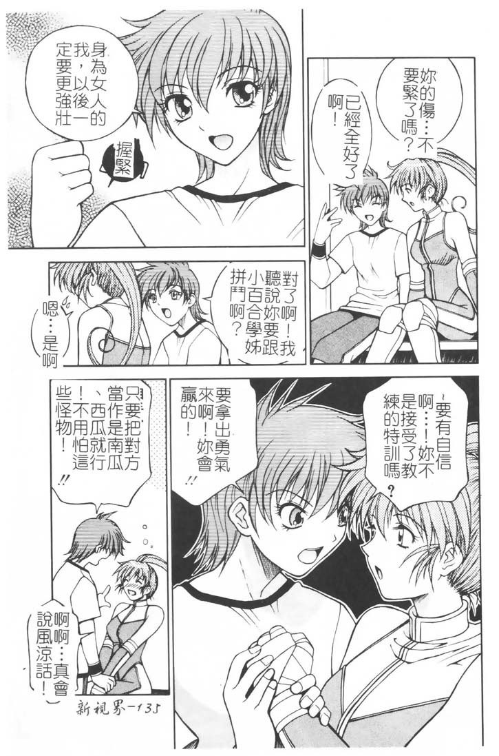 [Nagase Rurio] Gokujou Tenshi [Chinese] page 136 full