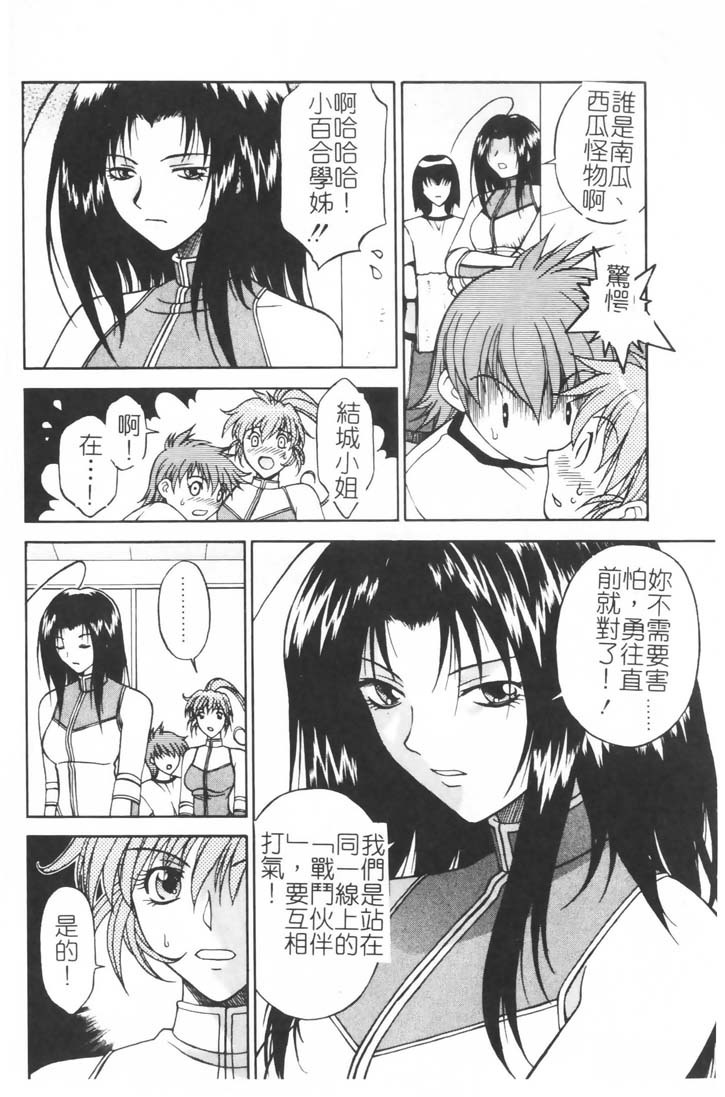 [Nagase Rurio] Gokujou Tenshi [Chinese] page 137 full
