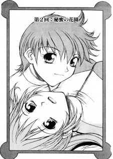 [Nagase Rurio] Gokujou Tenshi [Chinese] - page 26