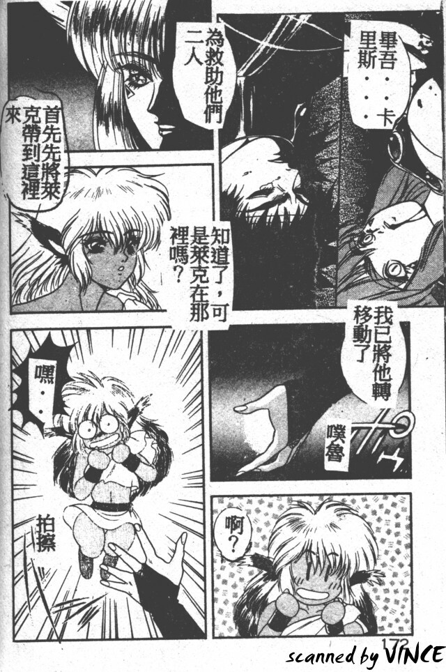 [Fuji Sangou] Heart Kimete ne! [Chinese] page 158 full