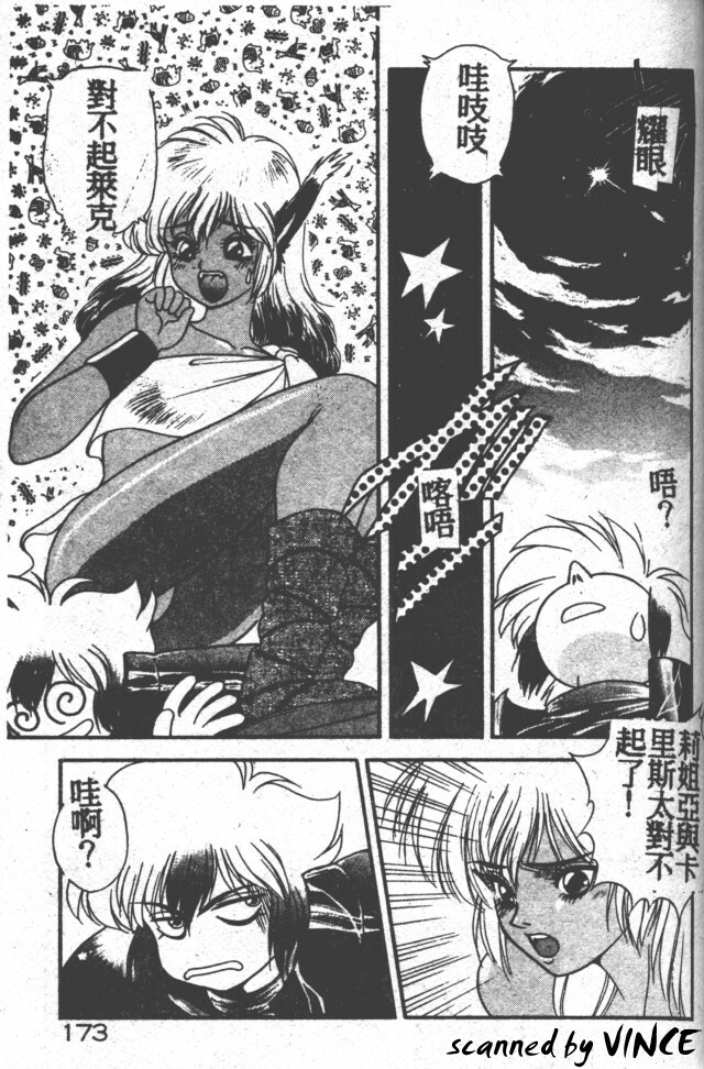 [Fuji Sangou] Heart Kimete ne! [Chinese] page 159 full