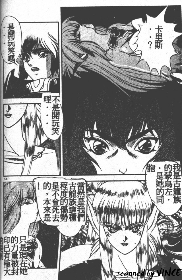 [Fuji Sangou] Heart Kimete ne! [Chinese] page 162 full