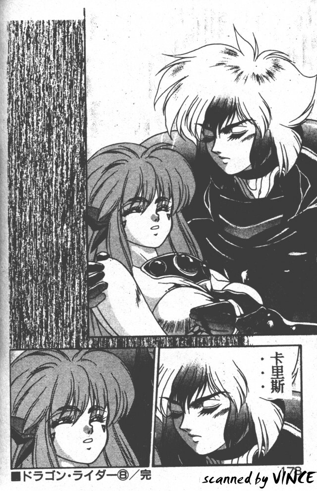 [Fuji Sangou] Heart Kimete ne! [Chinese] page 164 full