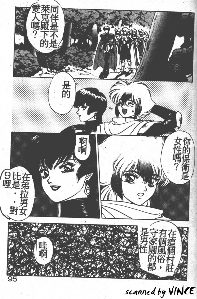 [Fuji Sangou] Heart Kimete ne! [Chinese] page 88 full