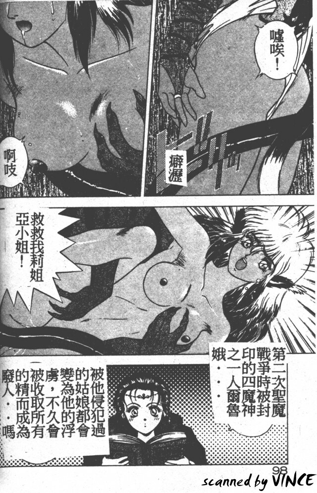 [Fuji Sangou] Heart Kimete ne! [Chinese] page 91 full
