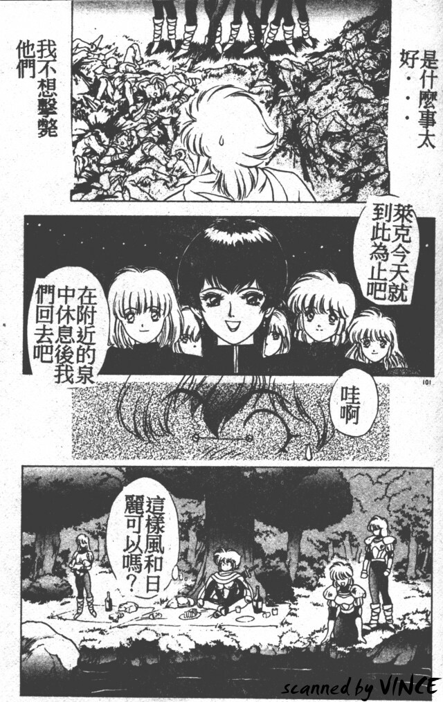 [Fuji Sangou] Heart Kimete ne! [Chinese] page 94 full
