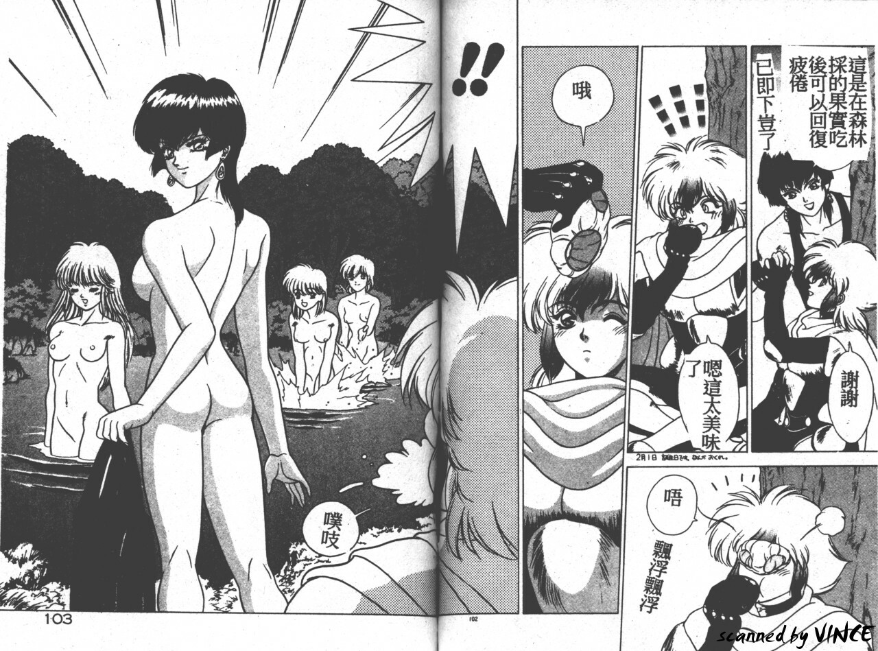 [Fuji Sangou] Heart Kimete ne! [Chinese] page 95 full