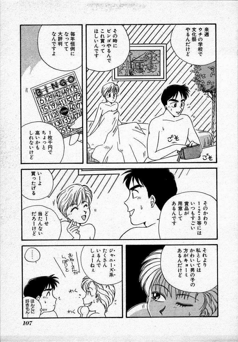 [Nogi Makoto] Campus Angel page 110 full