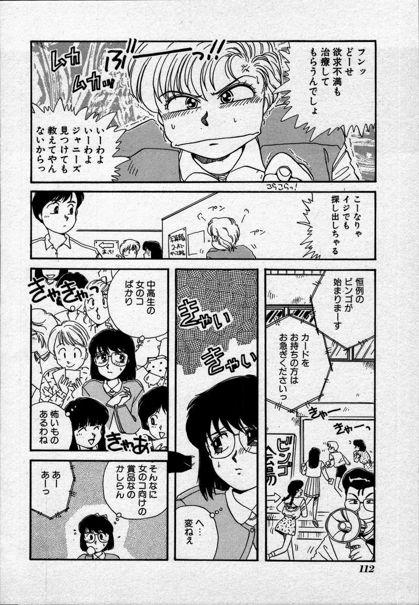 [Nogi Makoto] Campus Angel page 115 full