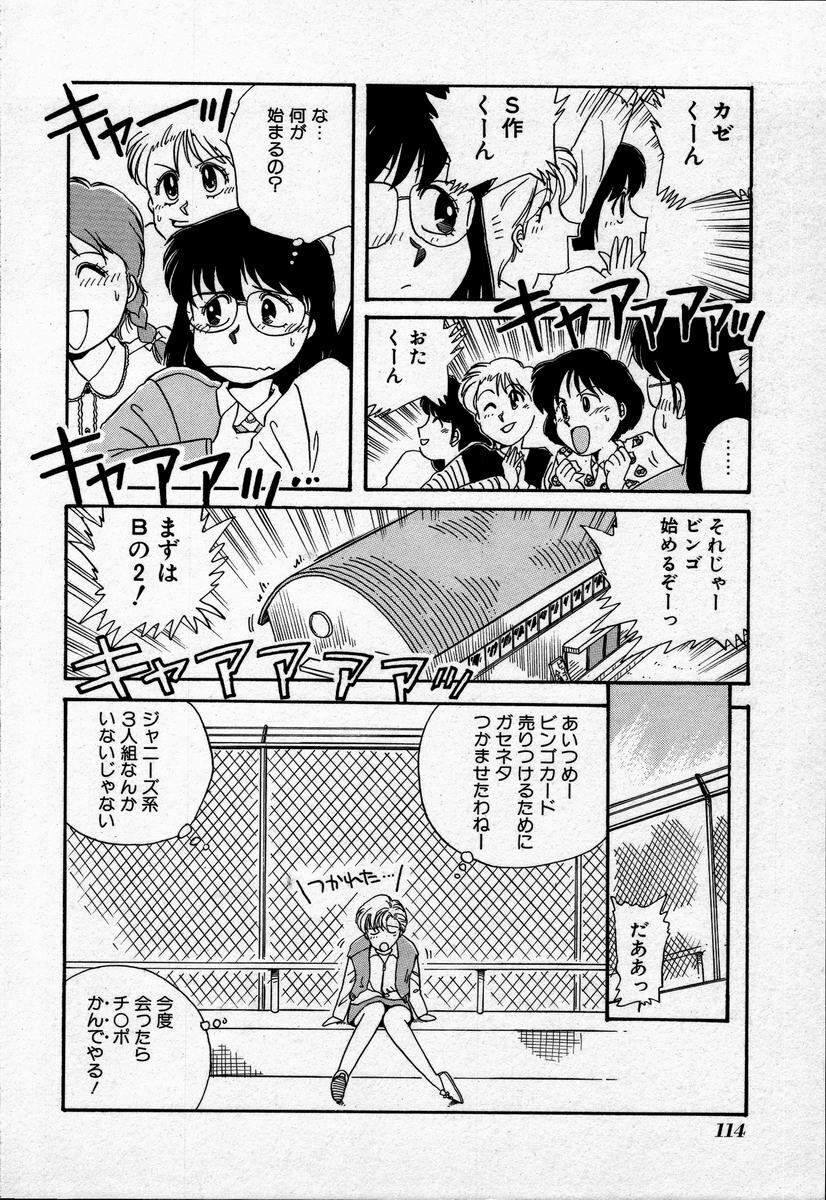 [Nogi Makoto] Campus Angel page 117 full