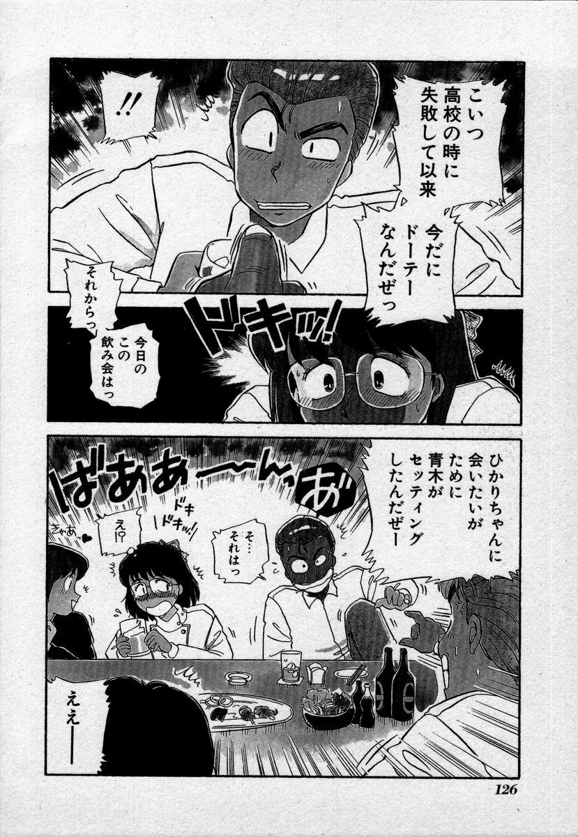 [Nogi Makoto] Campus Angel page 129 full