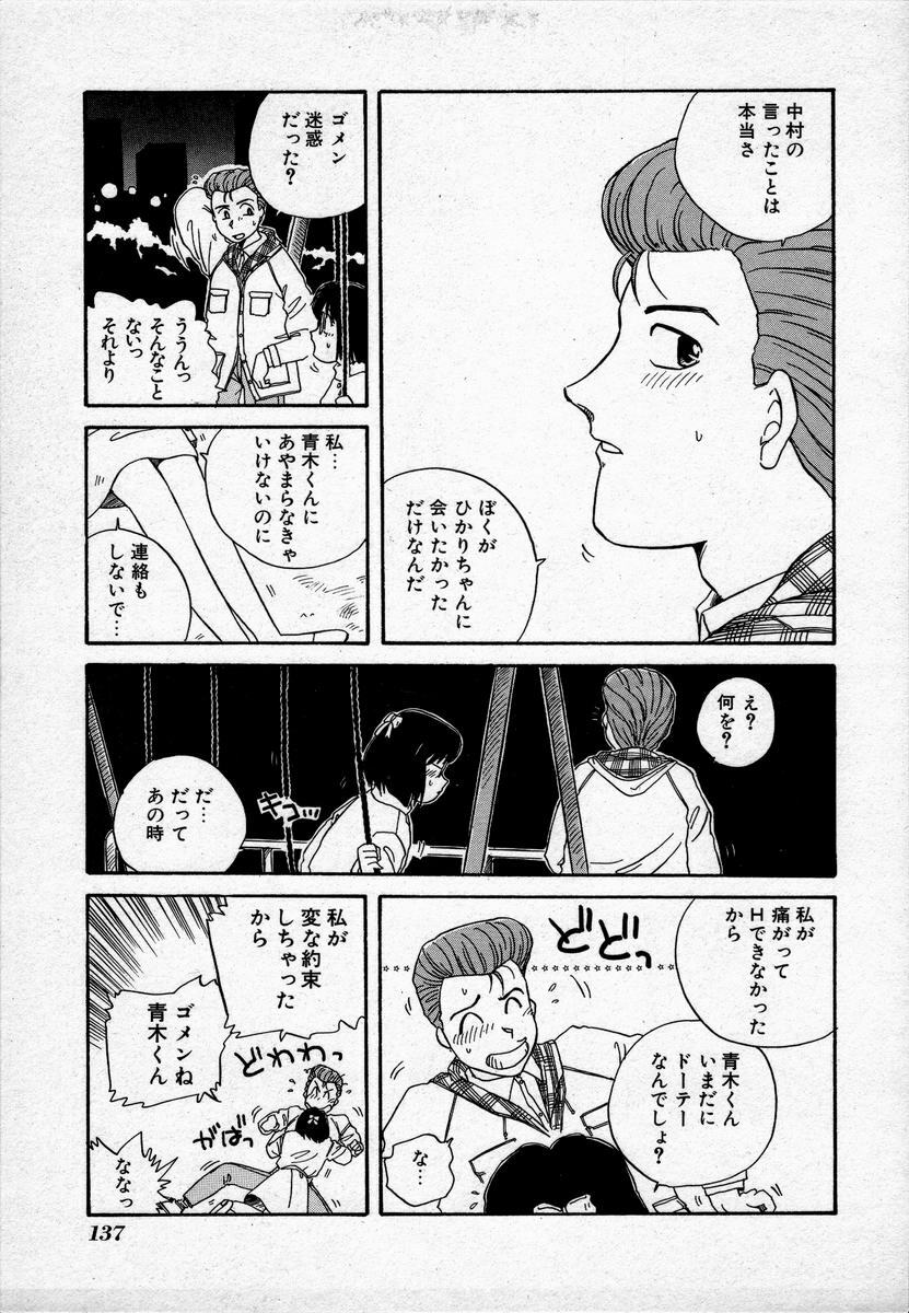 [Nogi Makoto] Campus Angel page 140 full