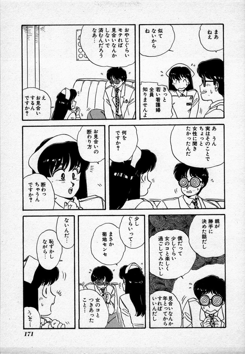 [Nogi Makoto] Campus Angel page 174 full