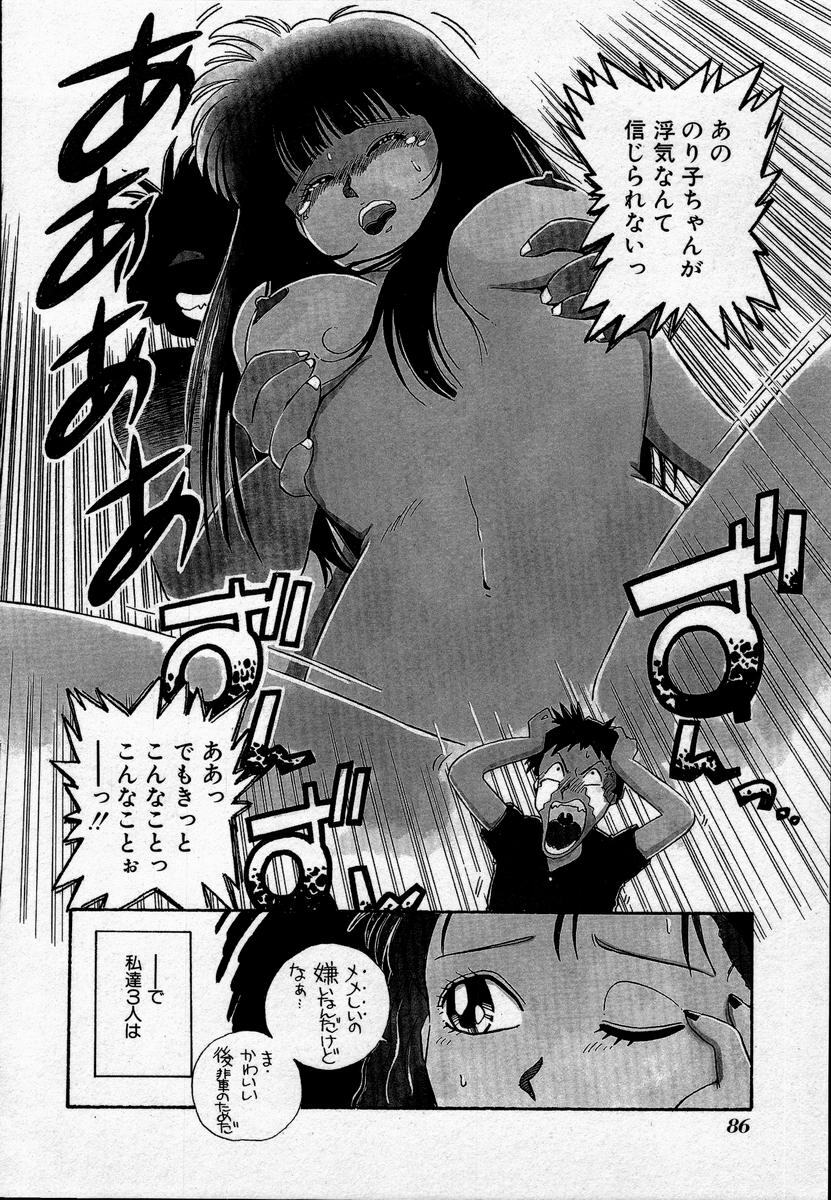 [Nogi Makoto] Campus Angel page 89 full