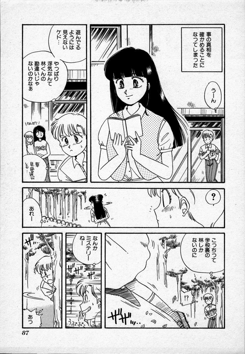 [Nogi Makoto] Campus Angel page 90 full