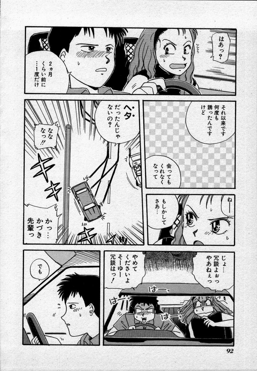 [Nogi Makoto] Campus Angel page 95 full