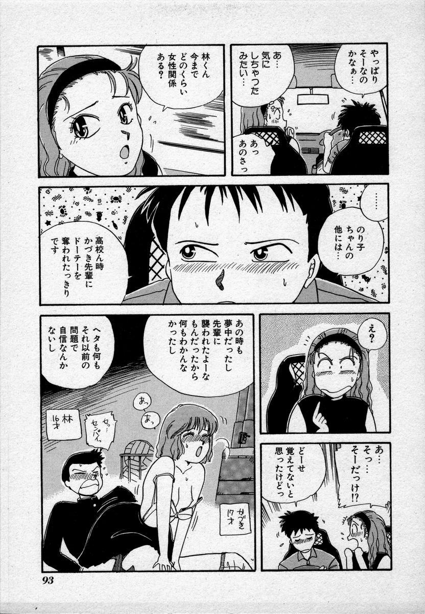 [Nogi Makoto] Campus Angel page 96 full