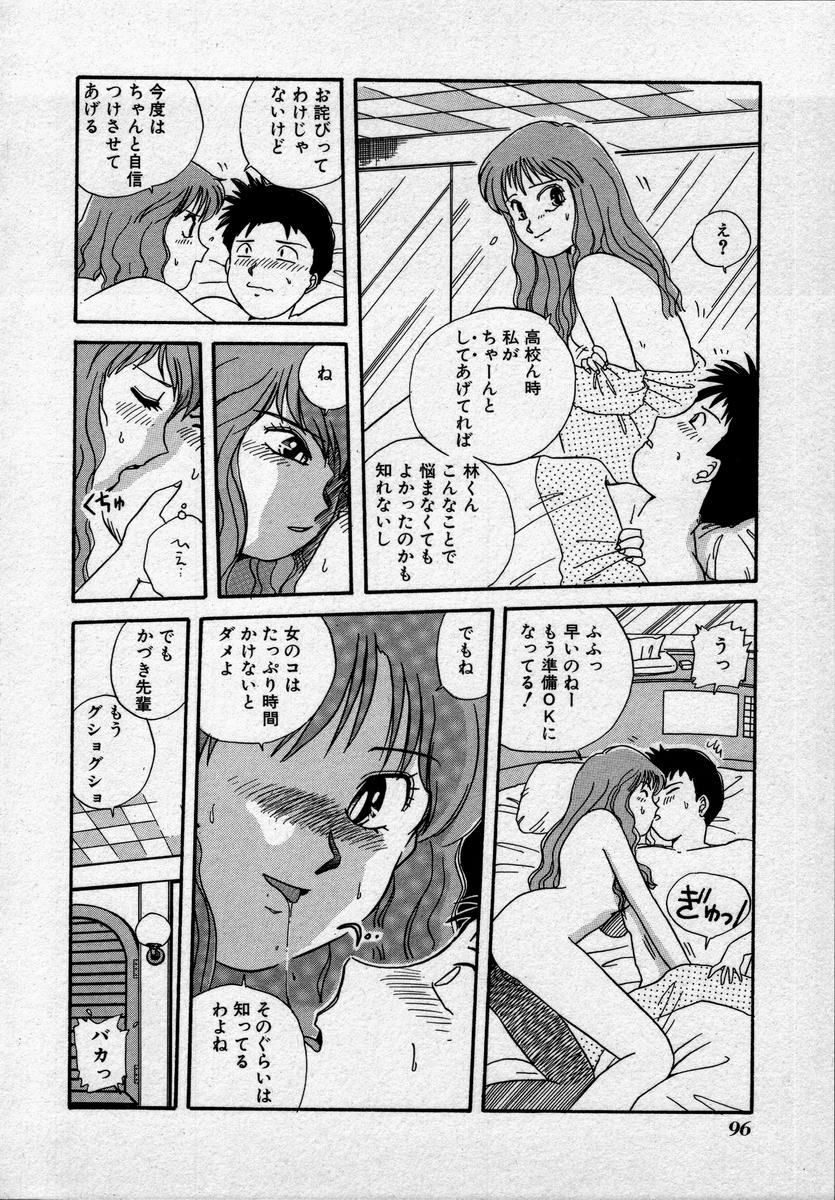 [Nogi Makoto] Campus Angel page 99 full