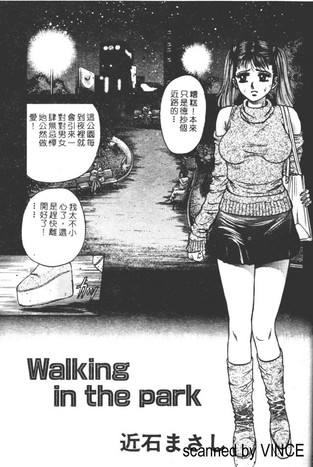 [Chikaishi Masashi] Shojo Kankin [Chinese] page 84 full