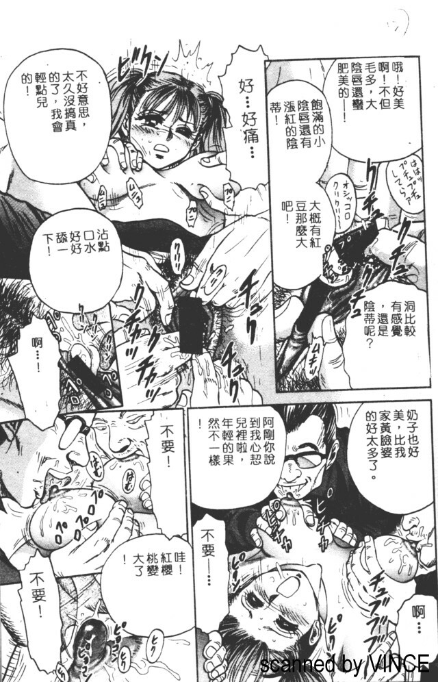 [Chikaishi Masashi] Shojo Kankin [Chinese] page 88 full