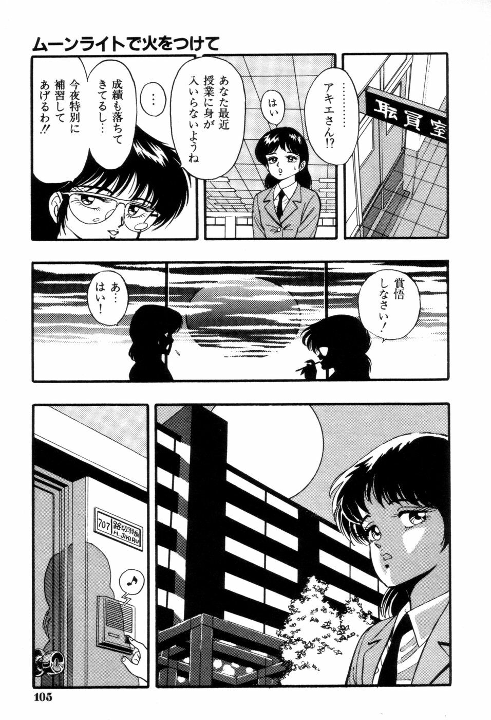 [Kisaragi Mitsuo] Schoolia -Norowareta Gakuen- page 108 full