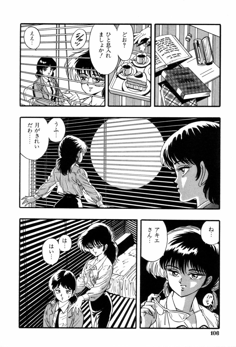 [Kisaragi Mitsuo] Schoolia -Norowareta Gakuen- page 109 full