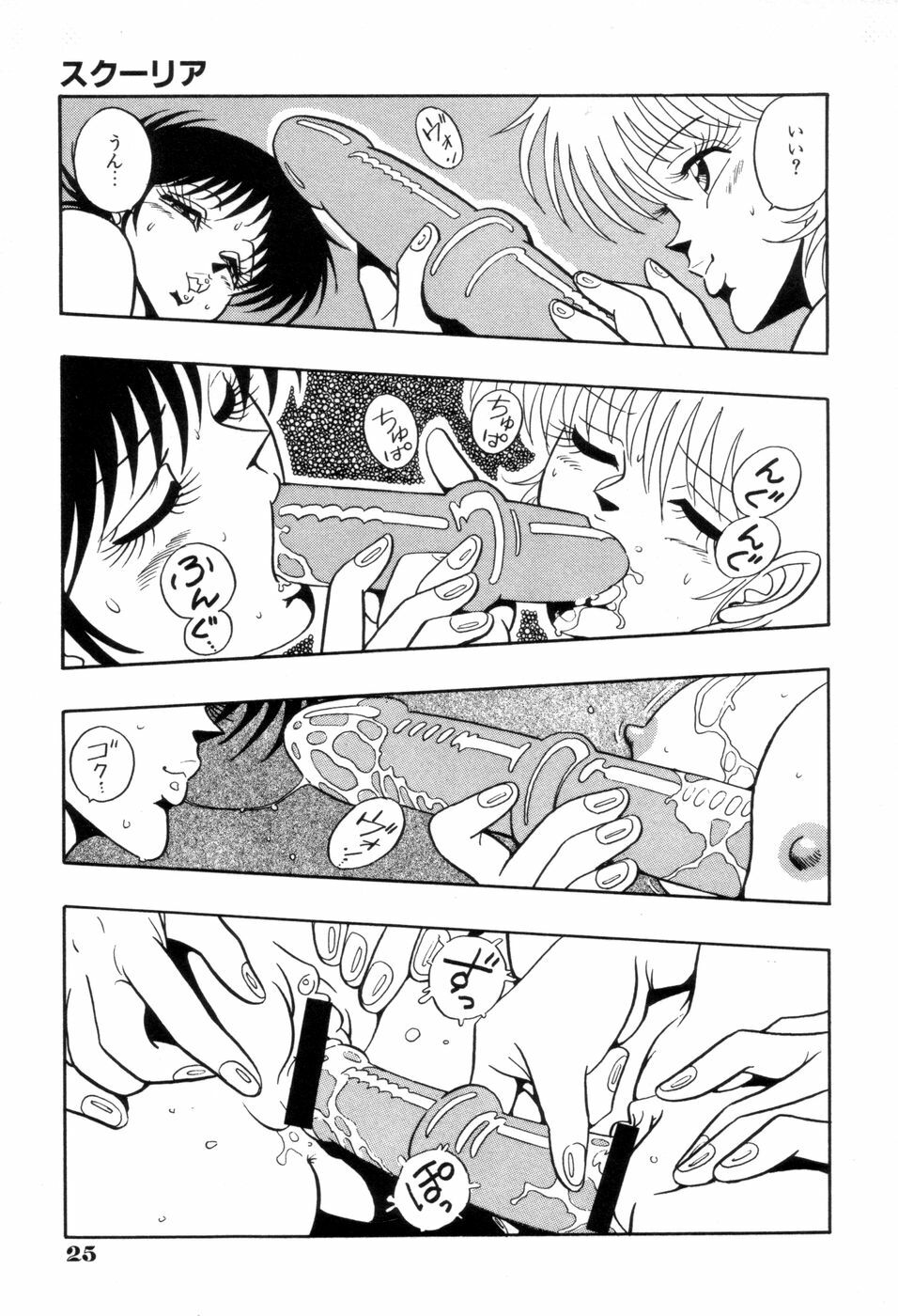 [Kisaragi Mitsuo] Schoolia -Norowareta Gakuen- page 28 full