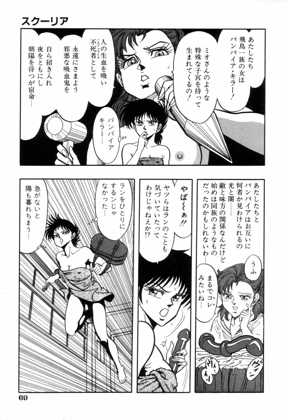 [Kisaragi Mitsuo] Schoolia -Norowareta Gakuen- page 72 full