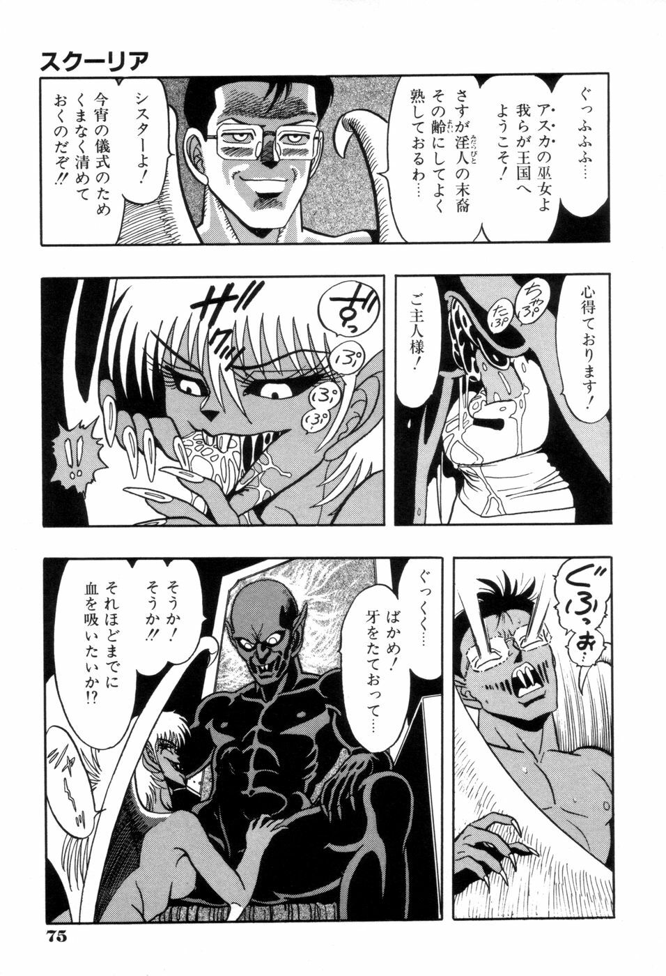 [Kisaragi Mitsuo] Schoolia -Norowareta Gakuen- page 78 full