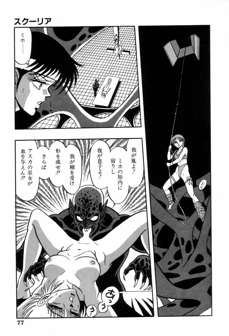 [Kisaragi Mitsuo] Schoolia -Norowareta Gakuen- page 80 full