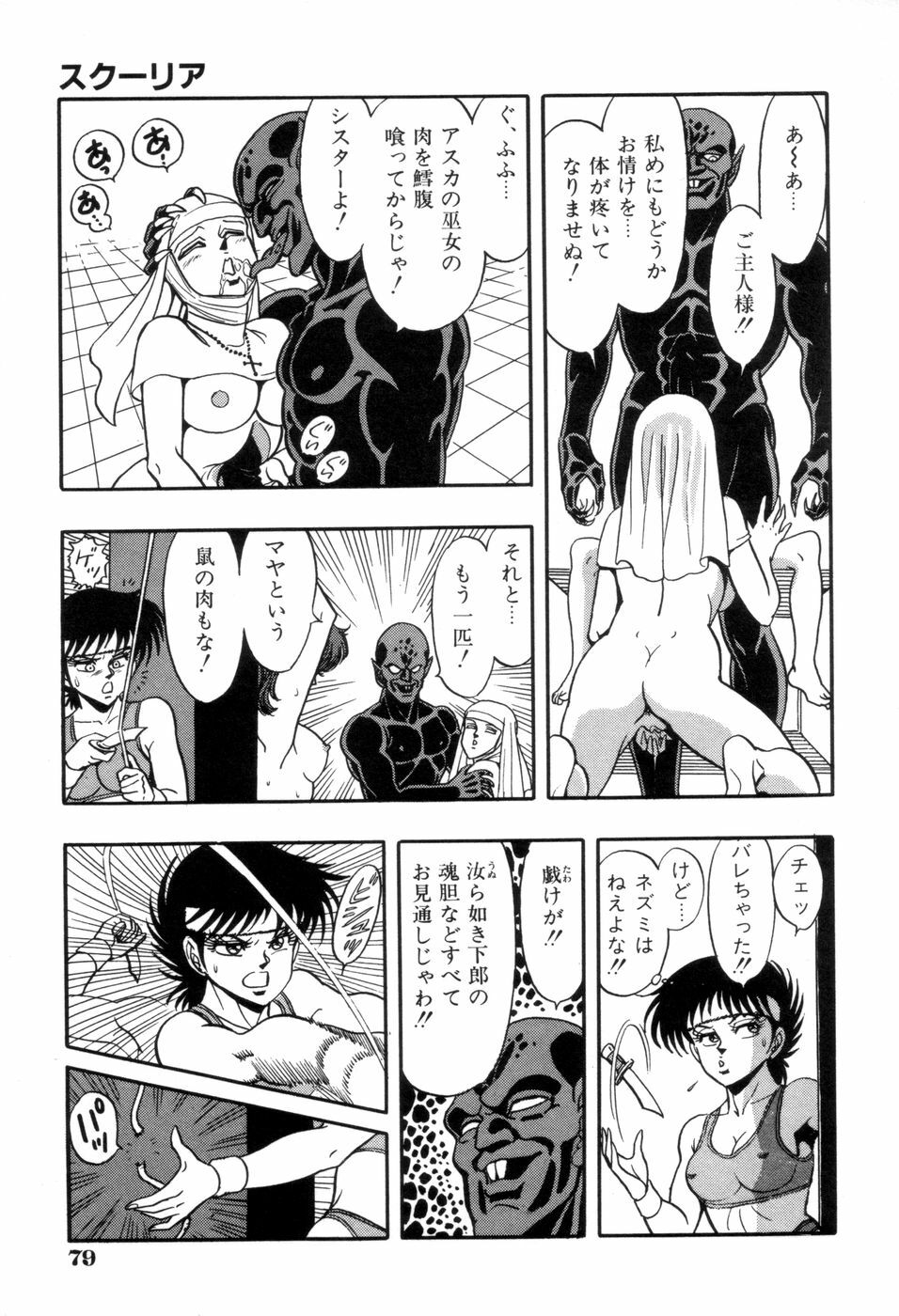 [Kisaragi Mitsuo] Schoolia -Norowareta Gakuen- page 82 full